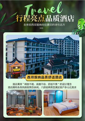 云南昆明+西双版纳+野象谷+原始森林公园+版纳热带植物园4日3晚跟团游
