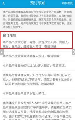 搞歧视?携程网一云南旅游项目禁止记者参团,广东揭阳人也被禁